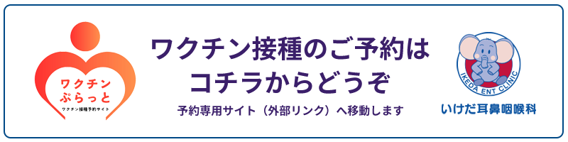 ワクチン接種専用予約サイト（ワクチンぷらっと）